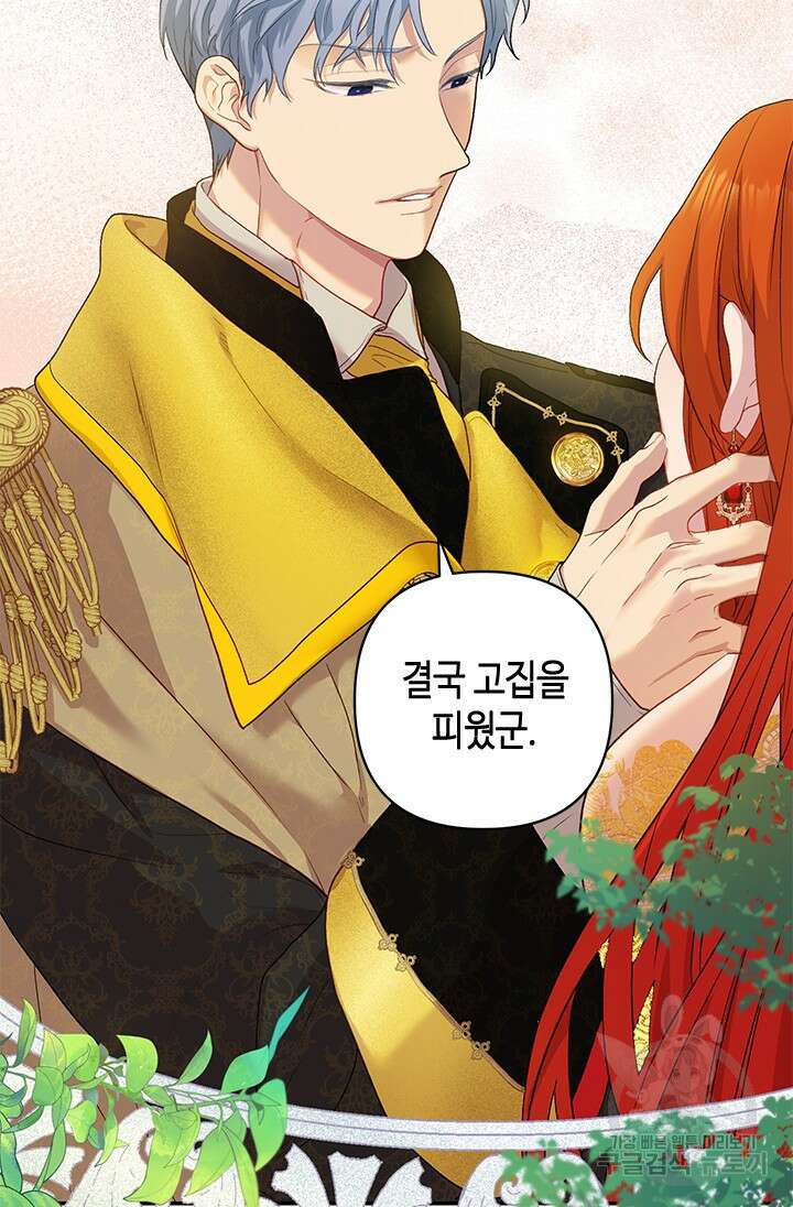 가짜 애첩의 화려한 일상 12화 8