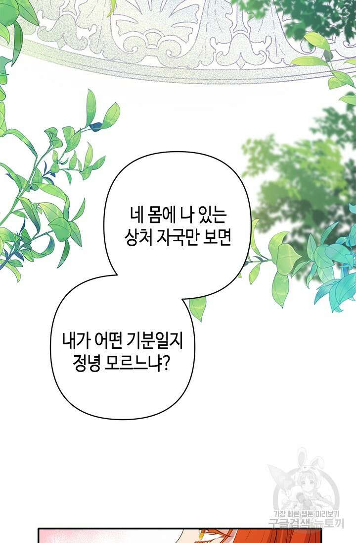 가짜 애첩의 화려한 일상 12화 9