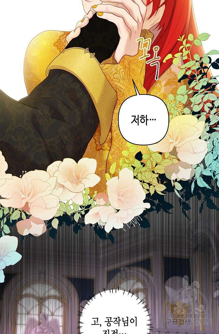 가짜 애첩의 화려한 일상 12화 11