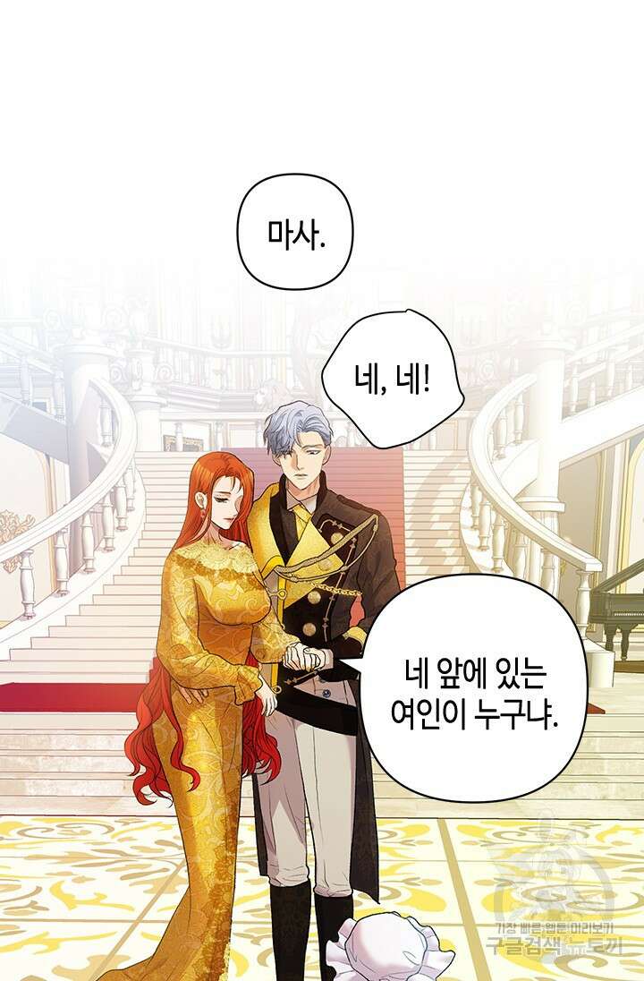 가짜 애첩의 화려한 일상 12화 13