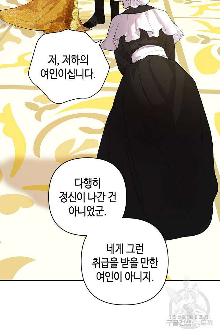 가짜 애첩의 화려한 일상 12화 14
