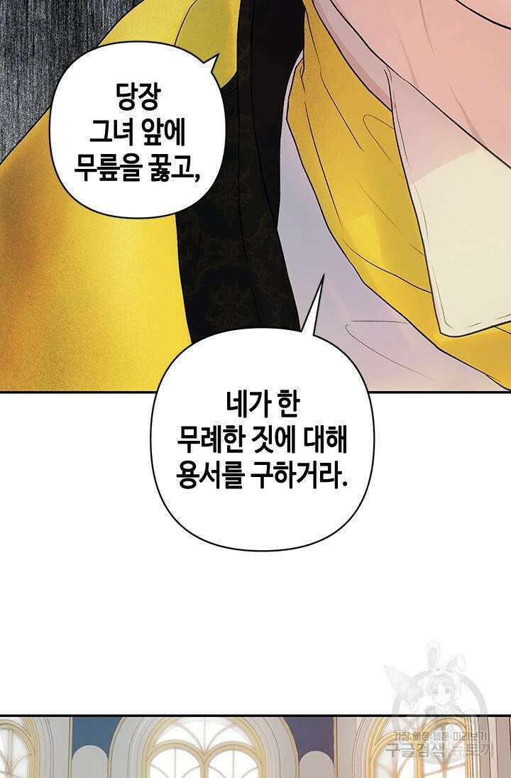 가짜 애첩의 화려한 일상 12화 16