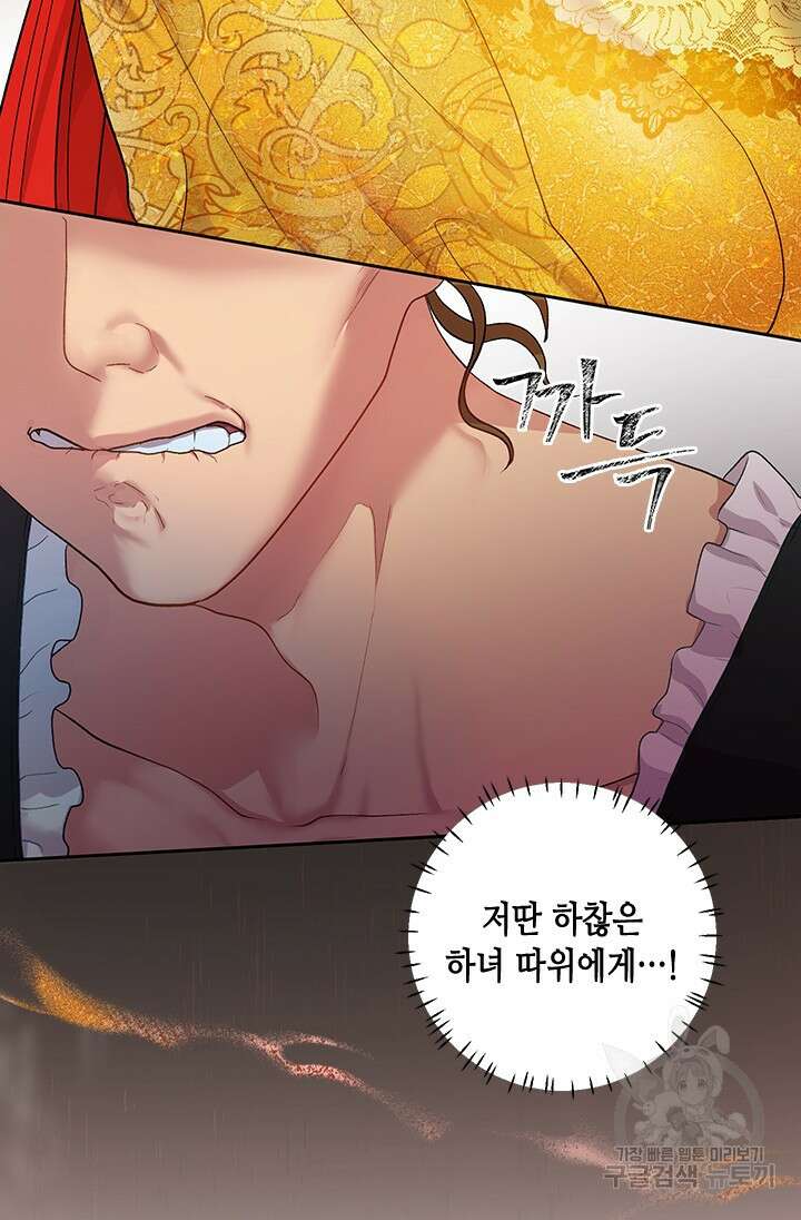가짜 애첩의 화려한 일상 12화 19