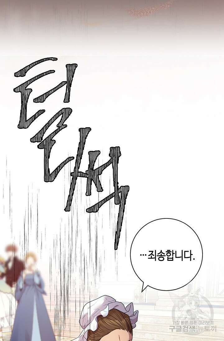 가짜 애첩의 화려한 일상 12화 20