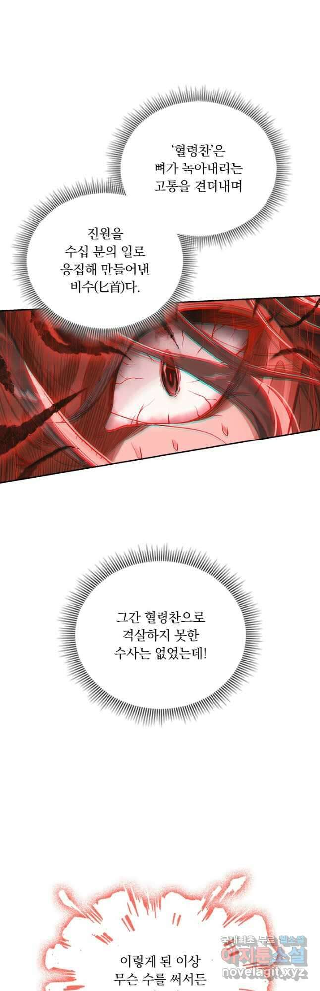 학사신공 156화 2