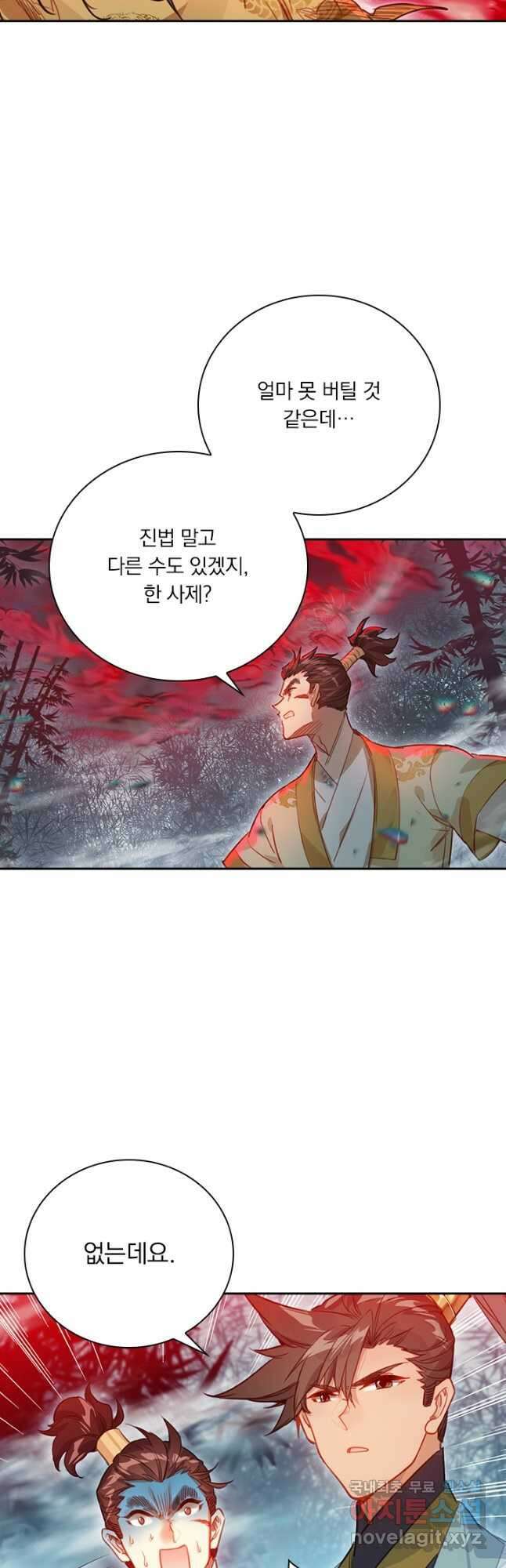 학사신공 156화 13