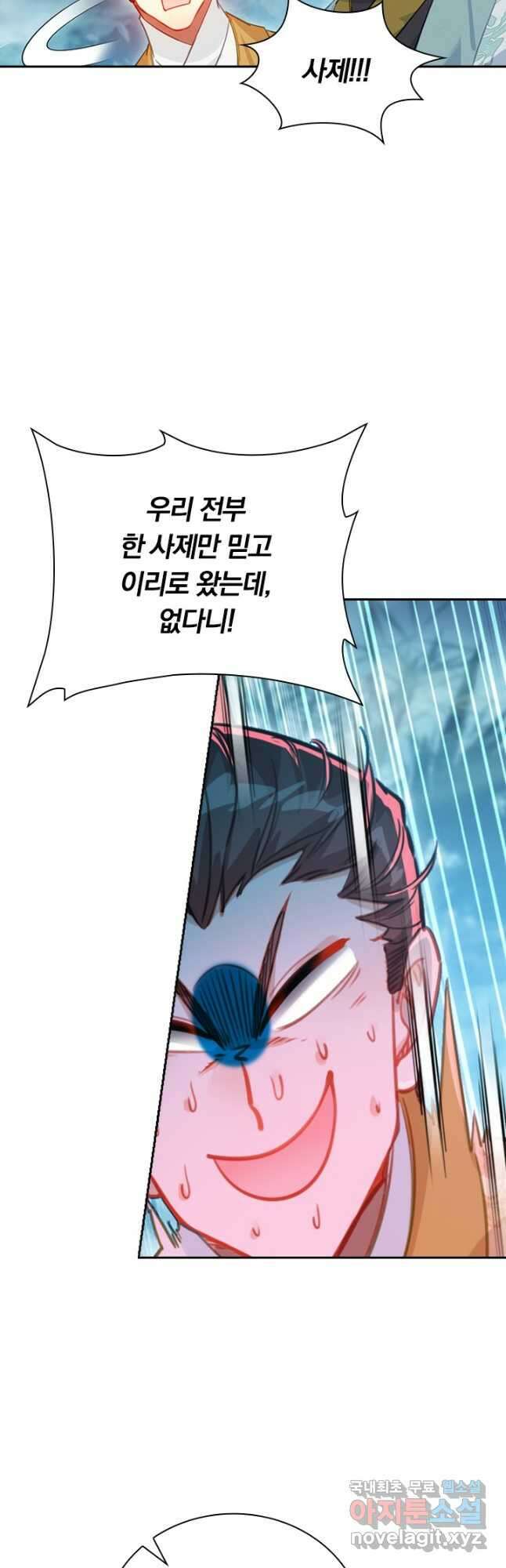 학사신공 156화 14
