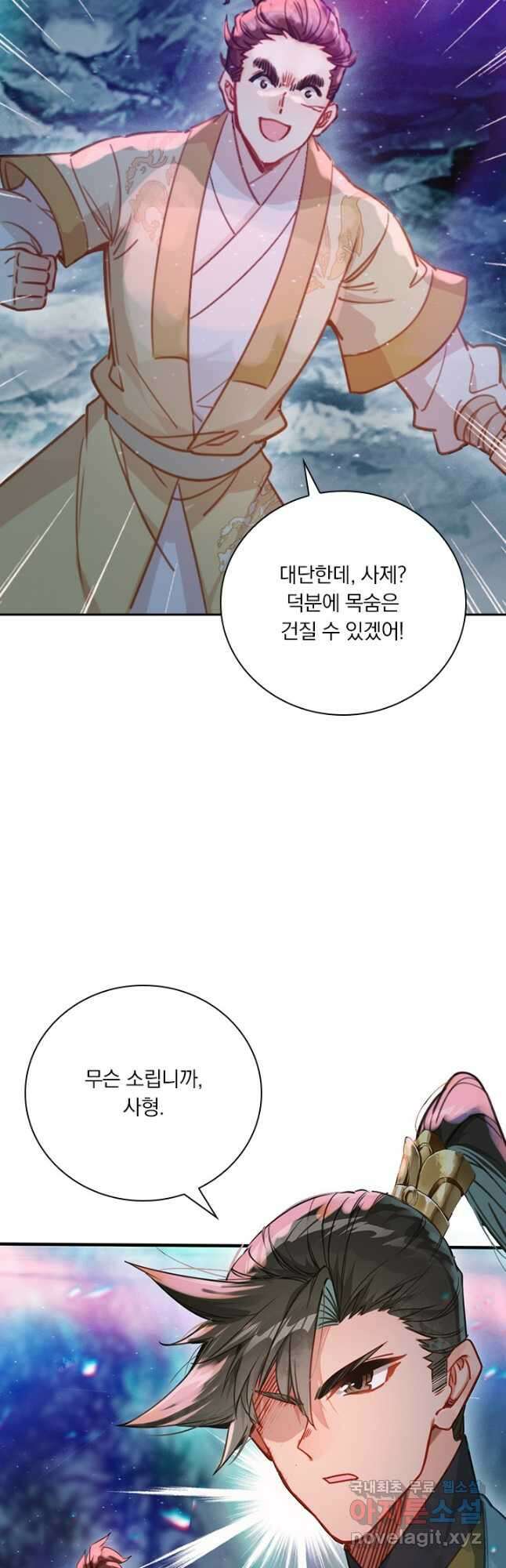 학사신공 156화 24