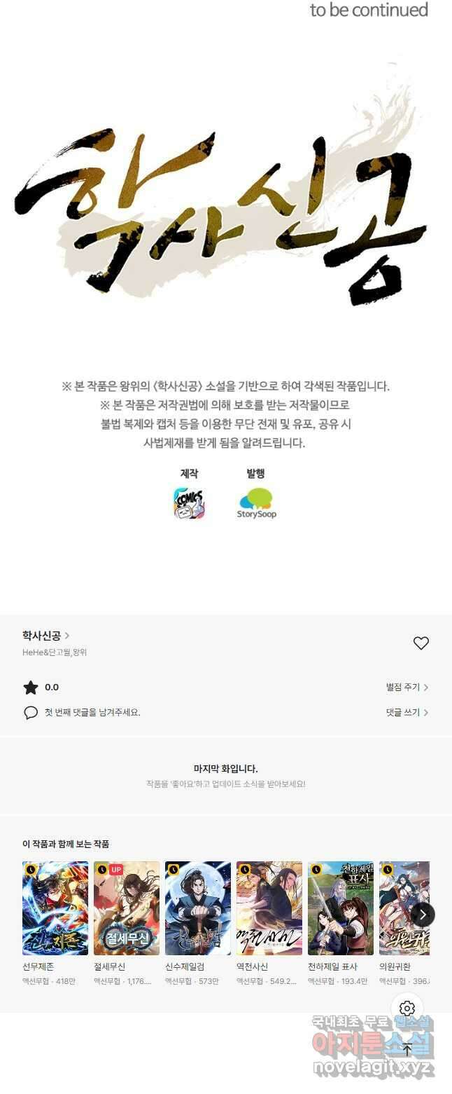 학사신공 156화 35