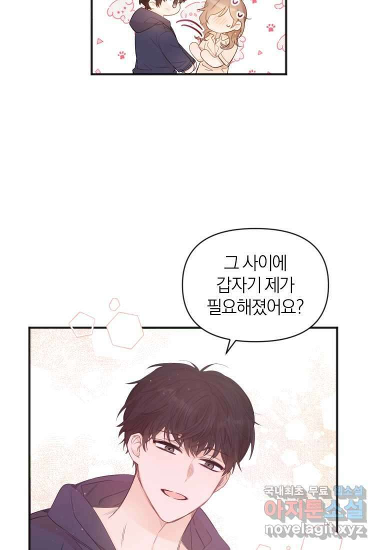 이상형 배달 서비스 11화 19