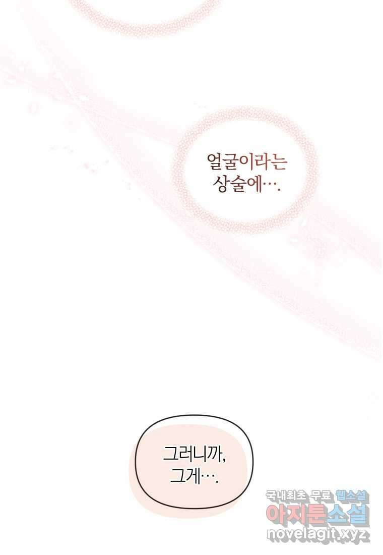 이상형 배달 서비스 11화 22