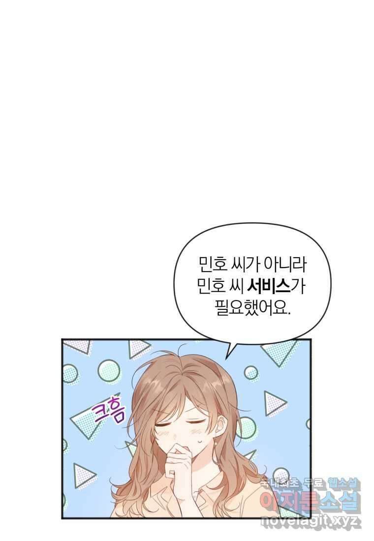 이상형 배달 서비스 11화 29