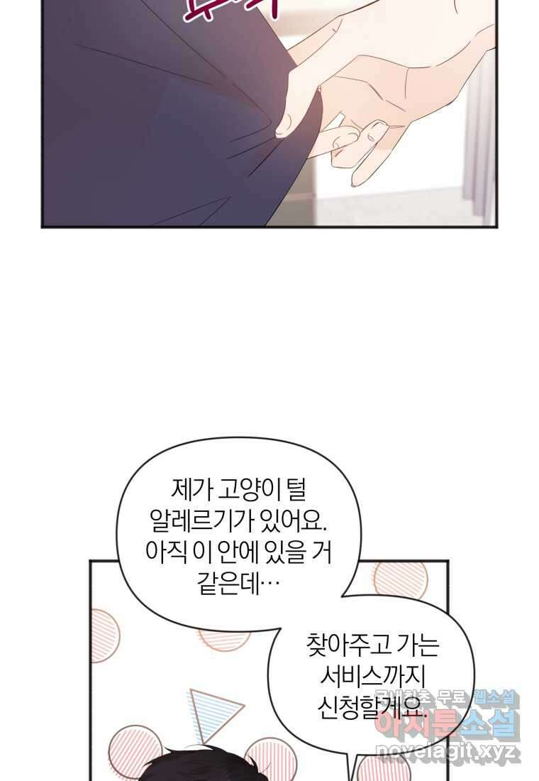 이상형 배달 서비스 11화 33