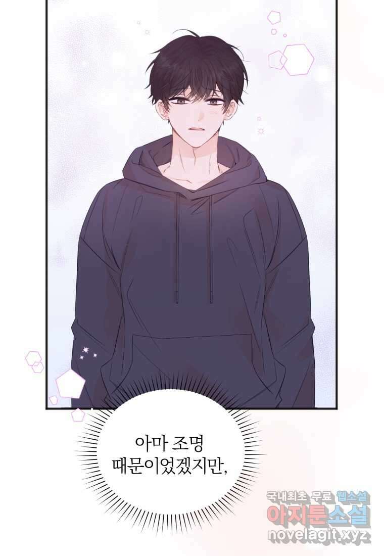 이상형 배달 서비스 11화 50