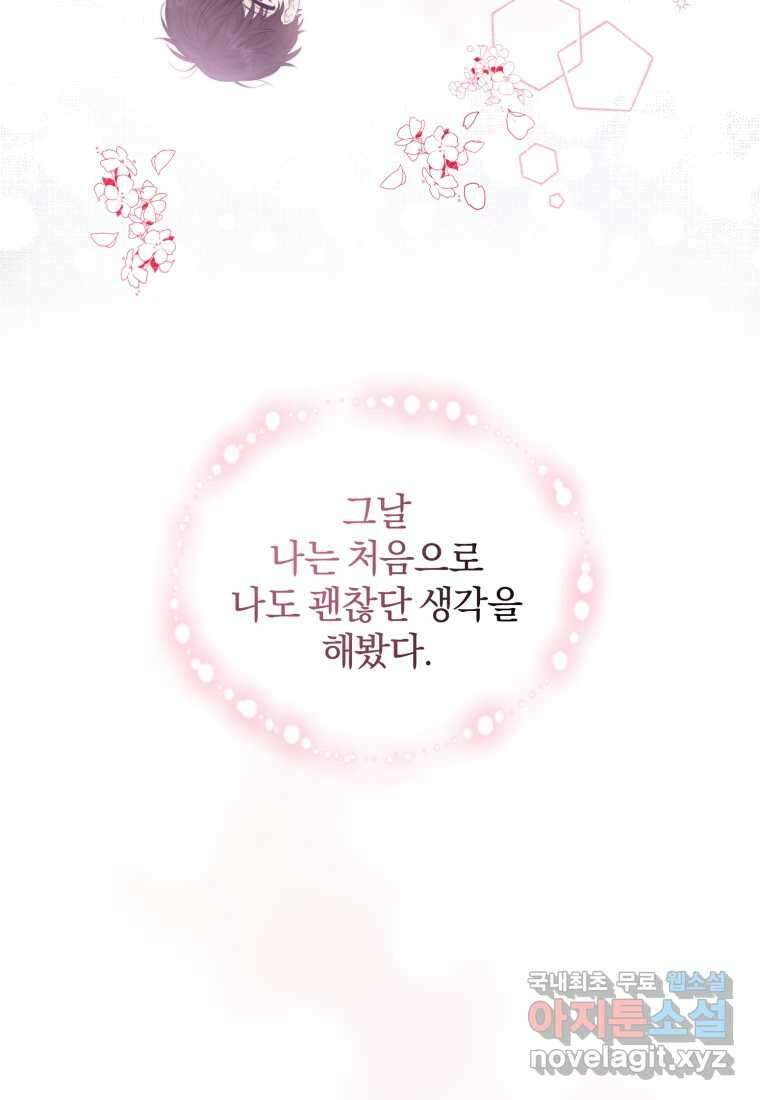 이상형 배달 서비스 11화 52