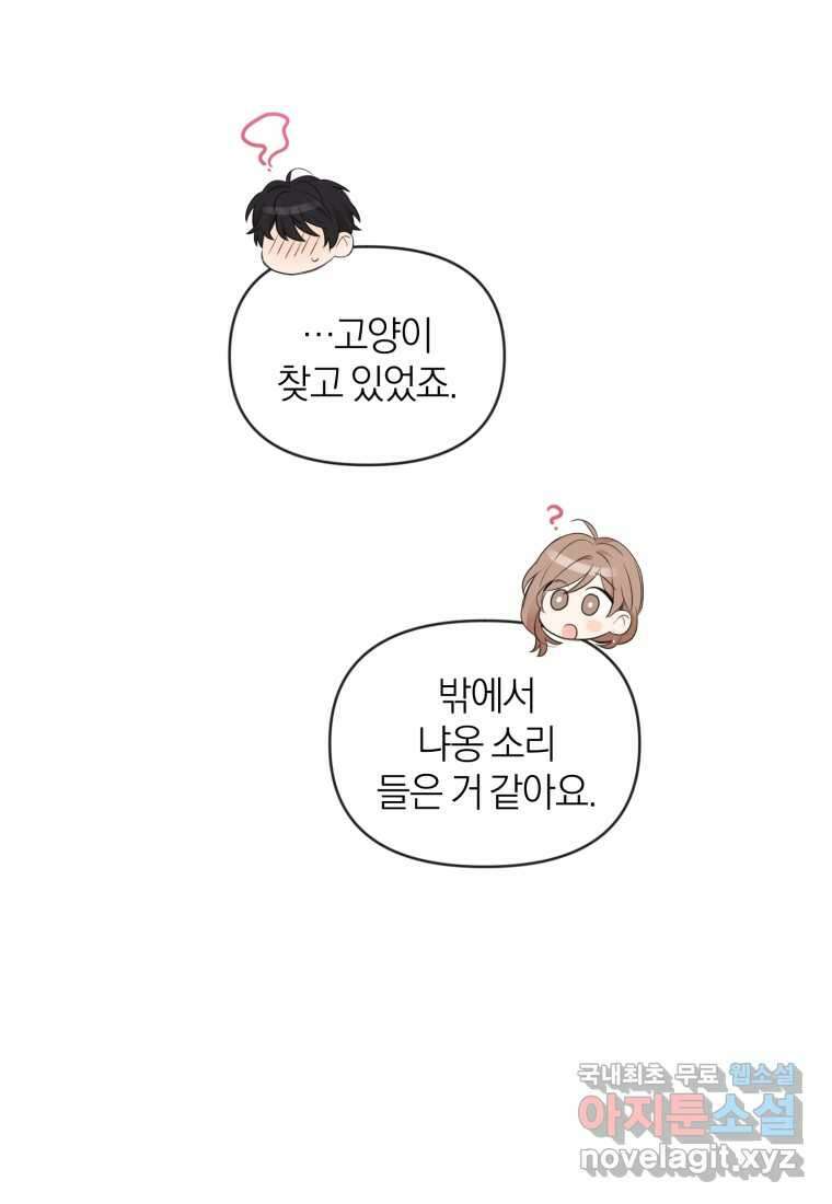 이상형 배달 서비스 11화 56