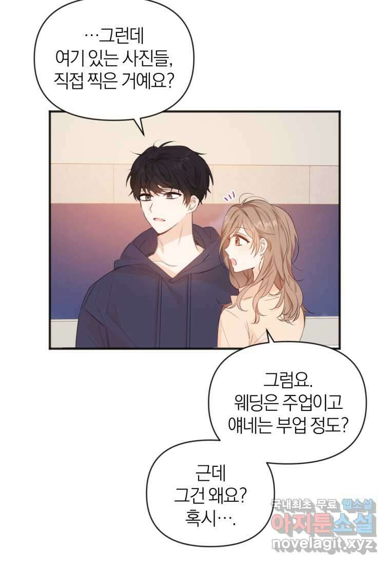 이상형 배달 서비스 11화 58