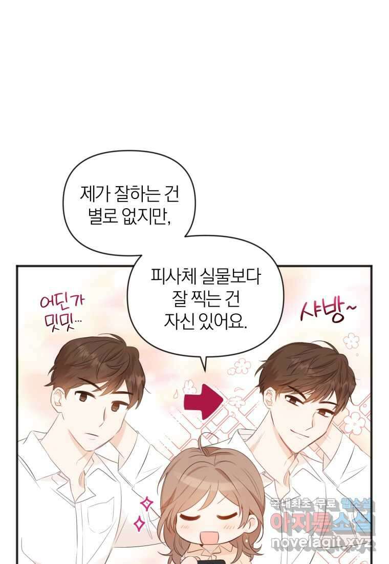 이상형 배달 서비스 11화 60