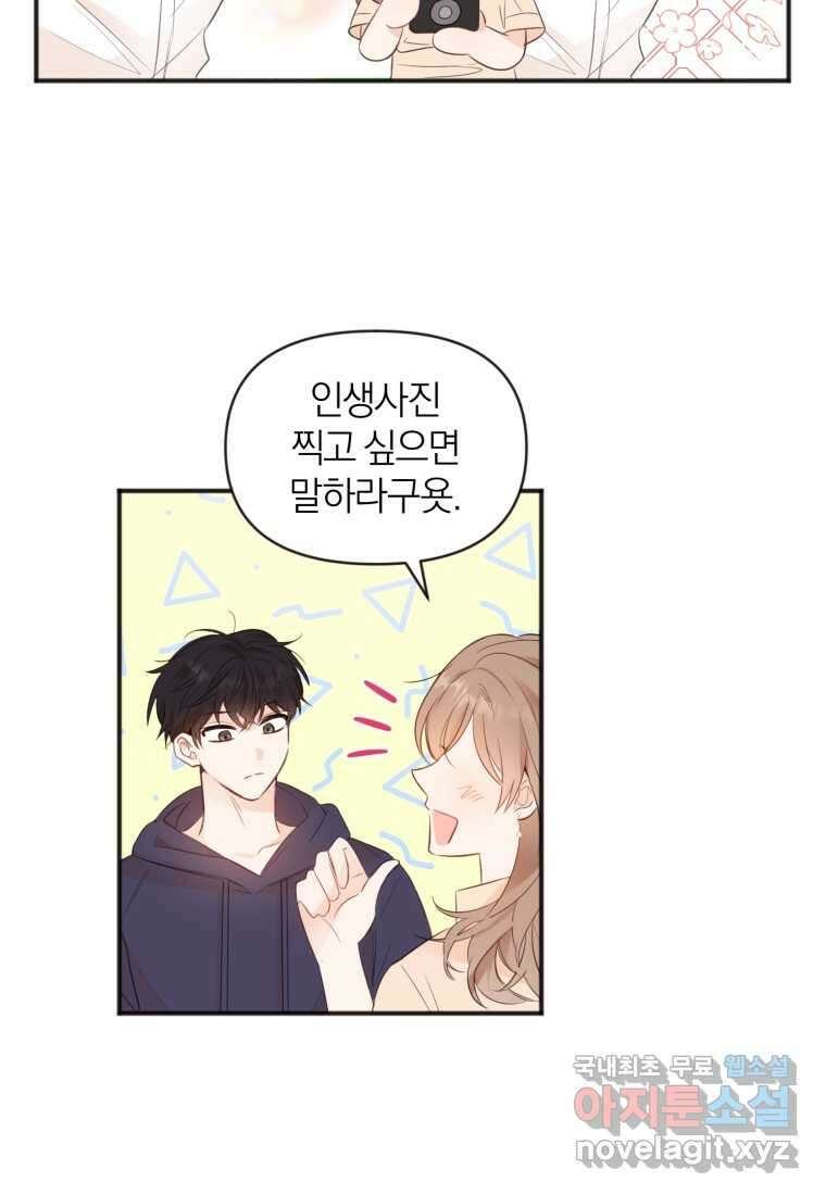 이상형 배달 서비스 11화 61