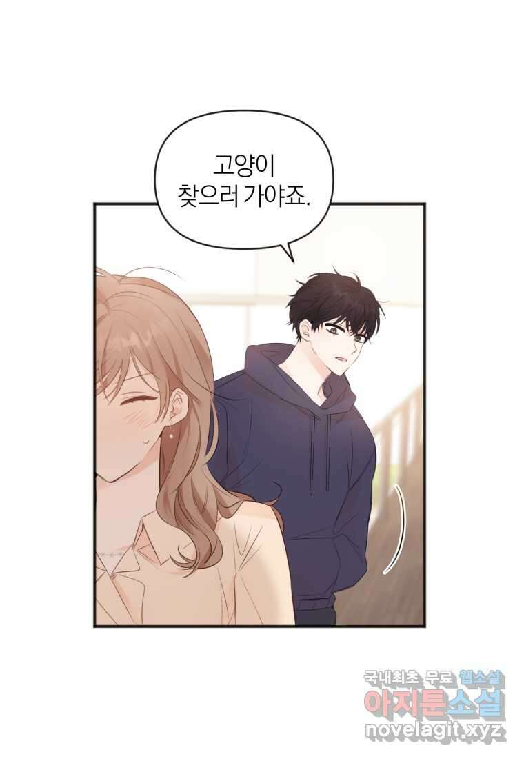 이상형 배달 서비스 11화 66