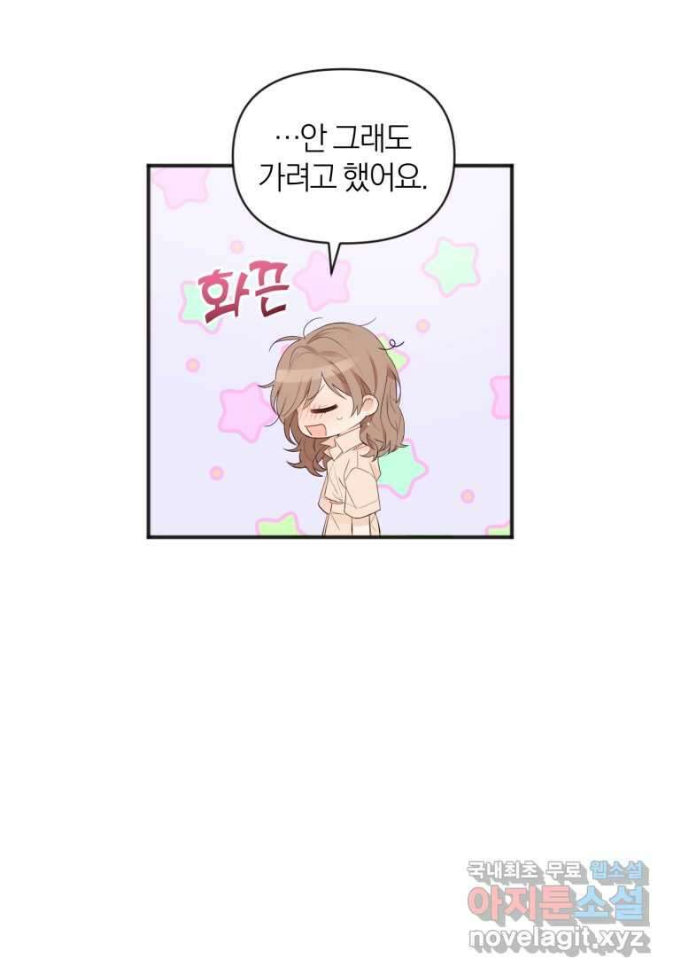 이상형 배달 서비스 11화 67