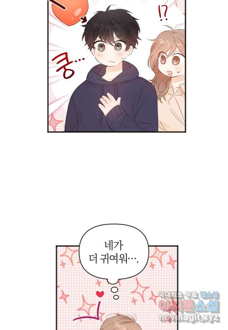 이상형 배달 서비스 11화 72