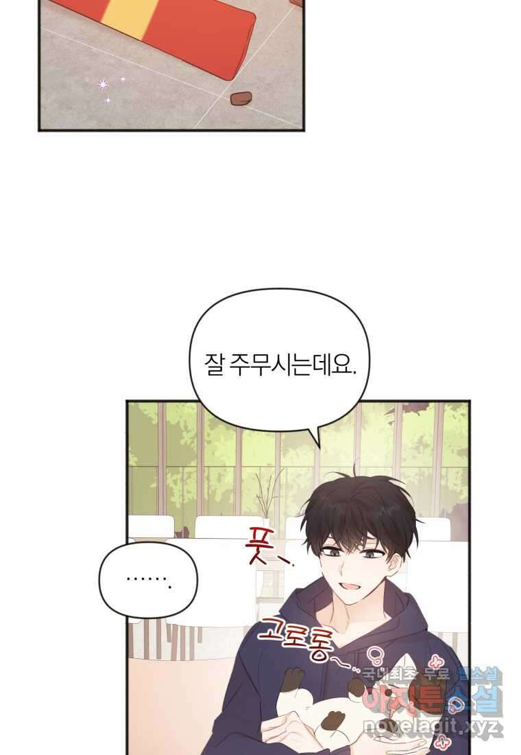 이상형 배달 서비스 11화 75