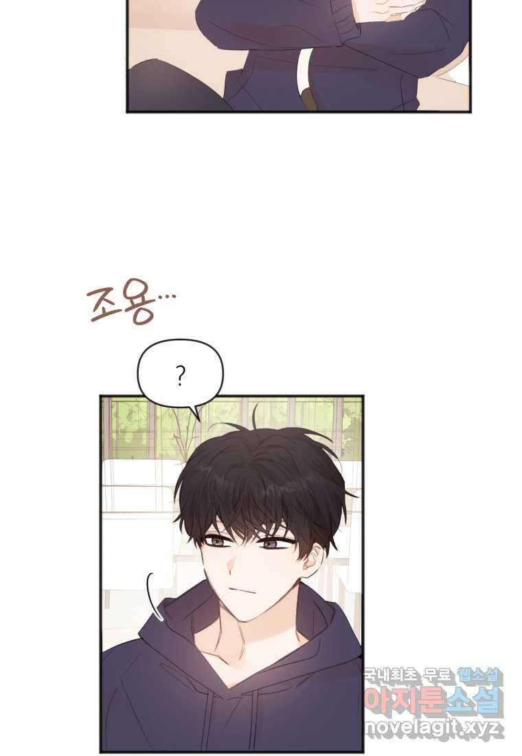 이상형 배달 서비스 11화 76