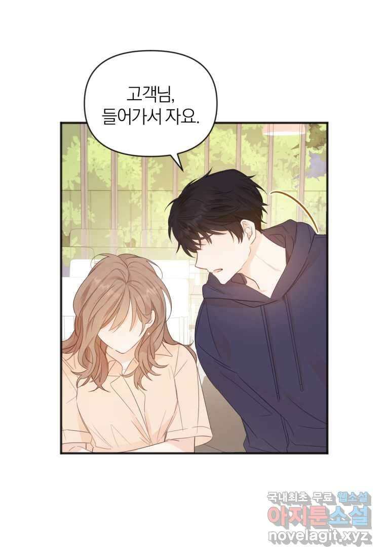 이상형 배달 서비스 11화 79