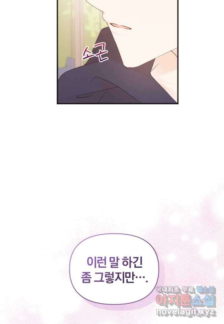 이상형 배달 서비스 11화 82