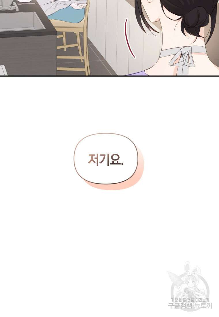 이상형 배달 서비스 17화 2