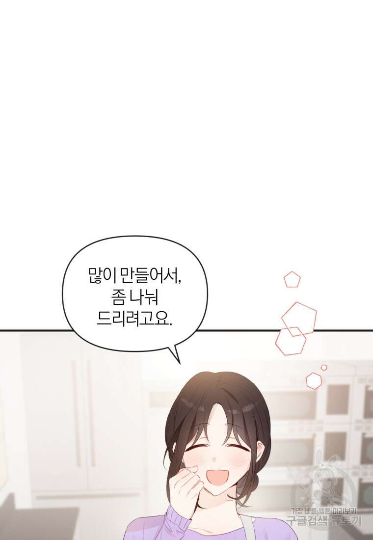 이상형 배달 서비스 17화 5