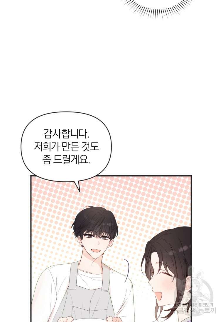 이상형 배달 서비스 17화 8