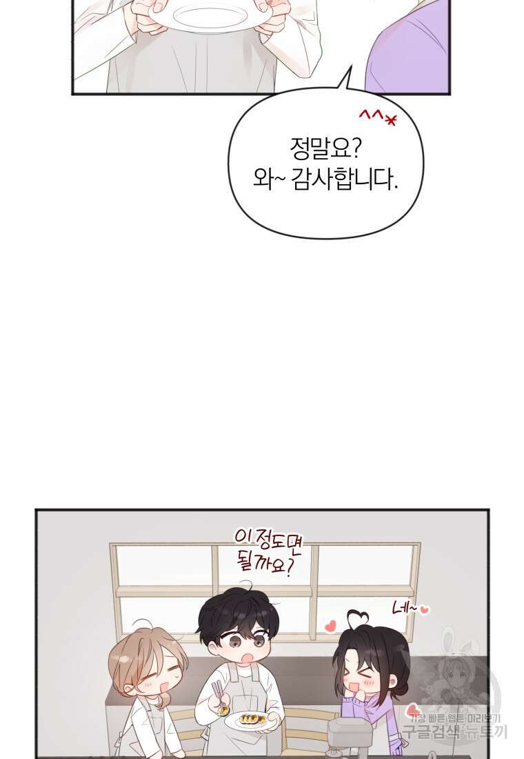 이상형 배달 서비스 17화 9