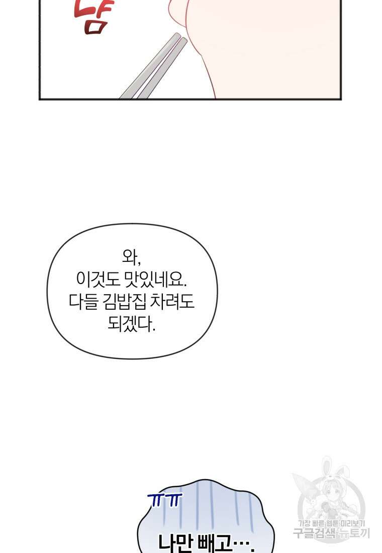 이상형 배달 서비스 17화 12