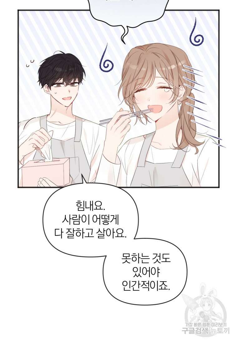 이상형 배달 서비스 17화 13