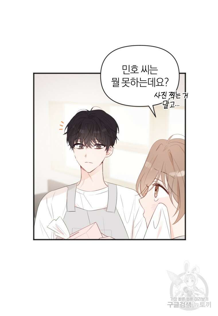 이상형 배달 서비스 17화 14