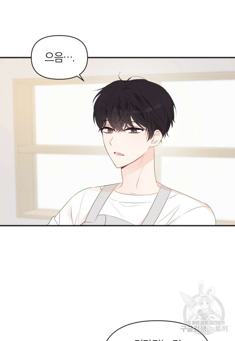 이상형 배달 서비스 17화 15
