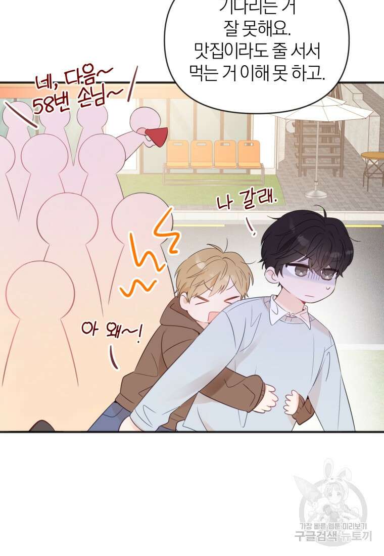 이상형 배달 서비스 17화 16