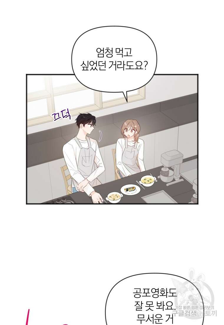 이상형 배달 서비스 17화 17