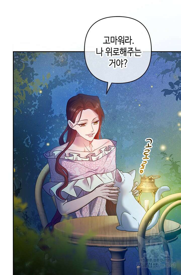 가짜 애첩의 화려한 일상 23화 2