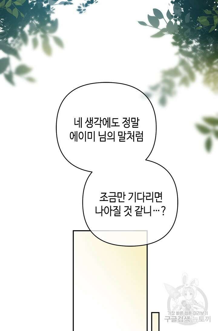 가짜 애첩의 화려한 일상 23화 4