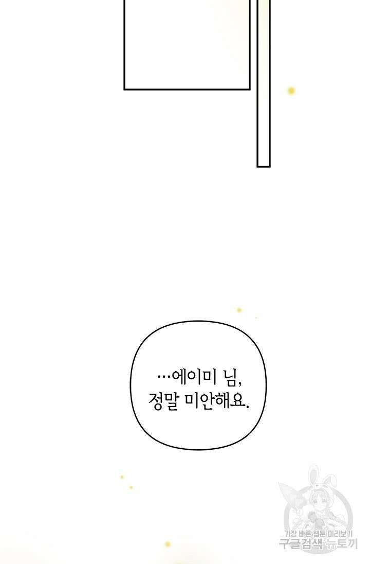 가짜 애첩의 화려한 일상 23화 5