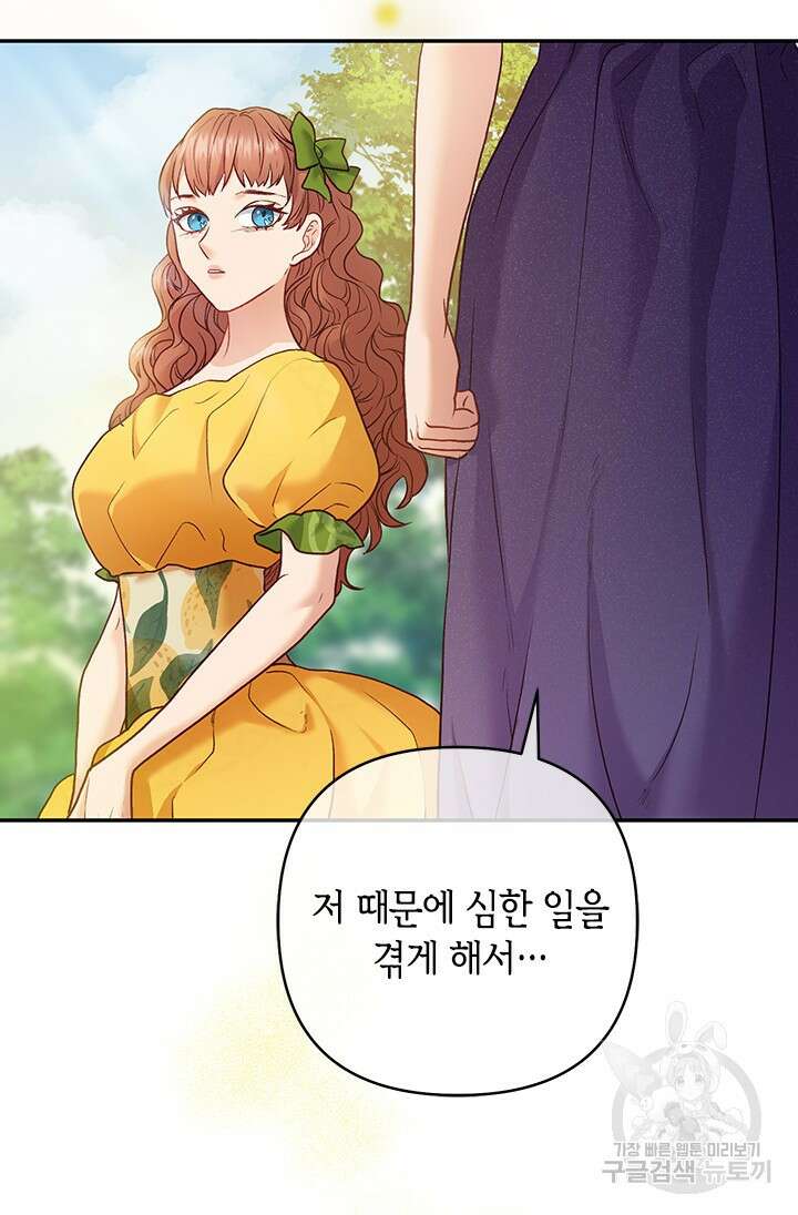 가짜 애첩의 화려한 일상 23화 6