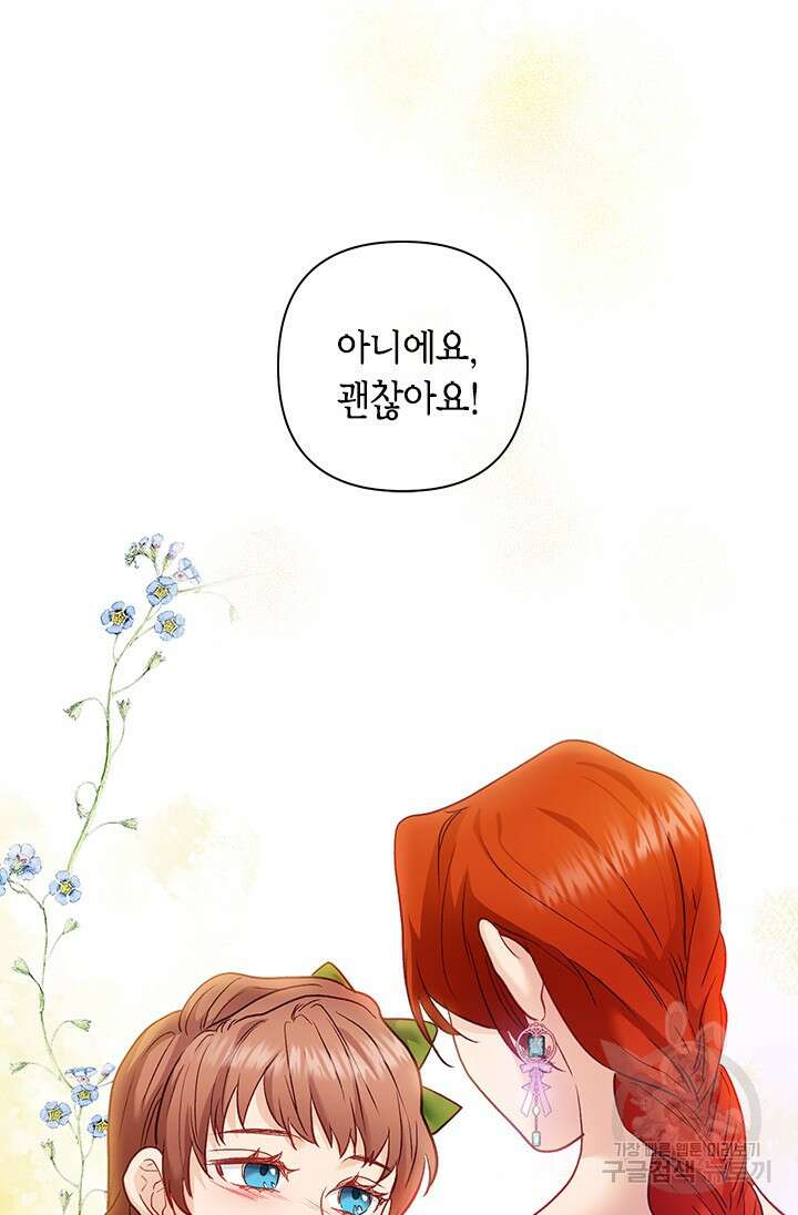 가짜 애첩의 화려한 일상 23화 7