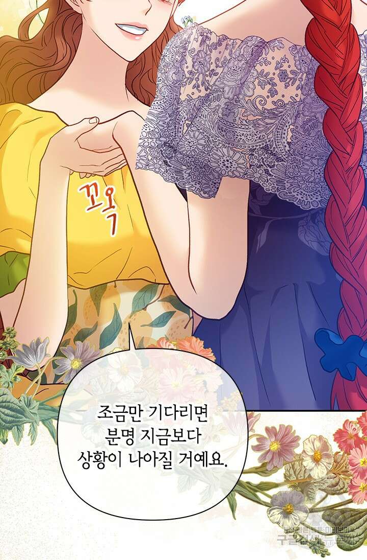 가짜 애첩의 화려한 일상 23화 8