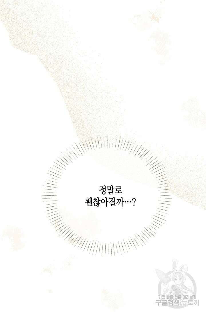 가짜 애첩의 화려한 일상 23화 9