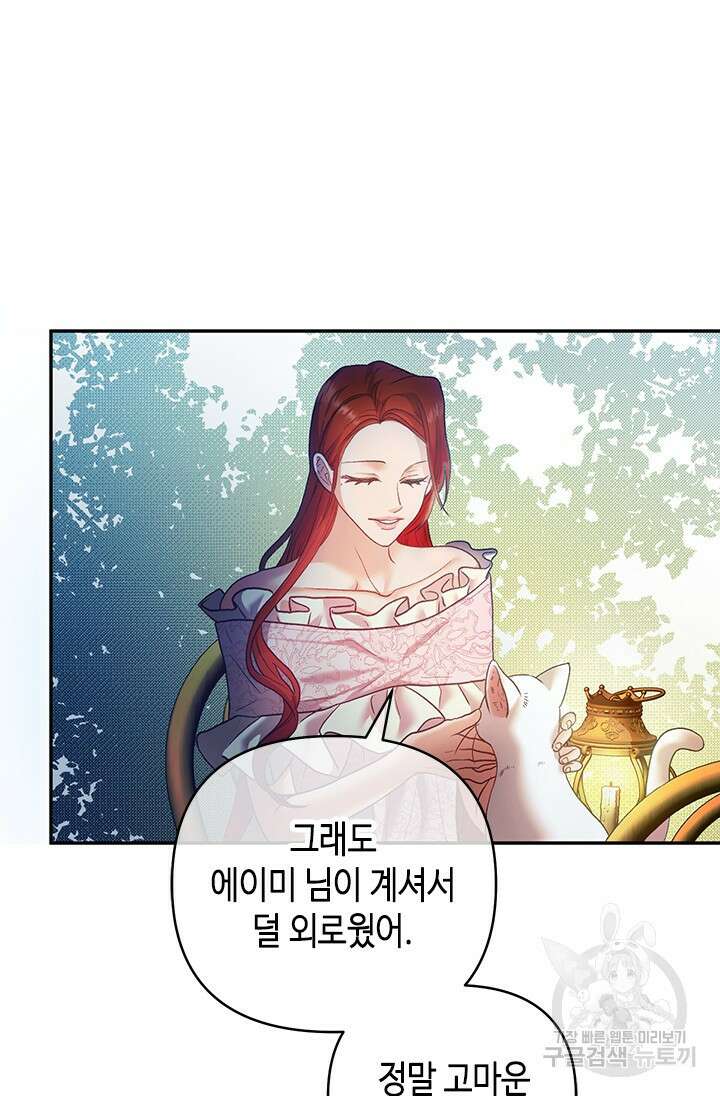가짜 애첩의 화려한 일상 23화 10
