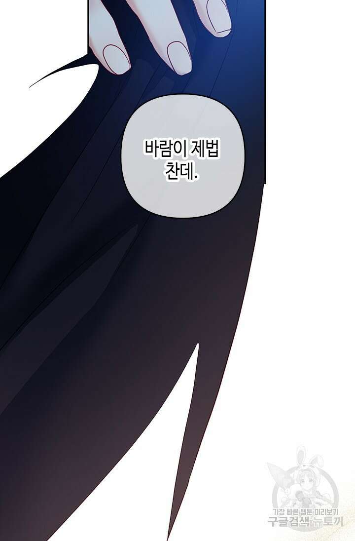 가짜 애첩의 화려한 일상 23화 14