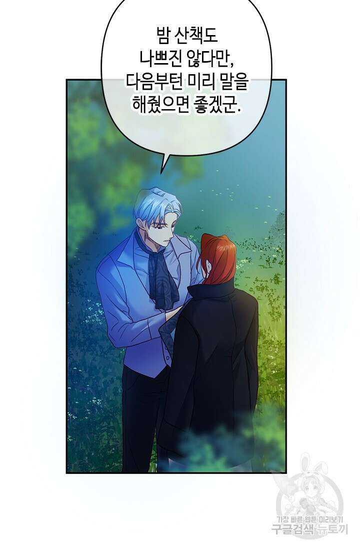 가짜 애첩의 화려한 일상 23화 19